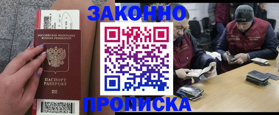 прописка для школы в Волгоградской области