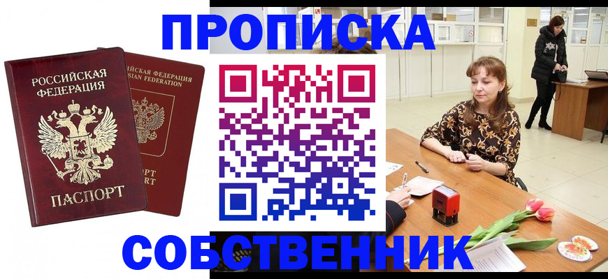 купить прописку в Волгоградской области