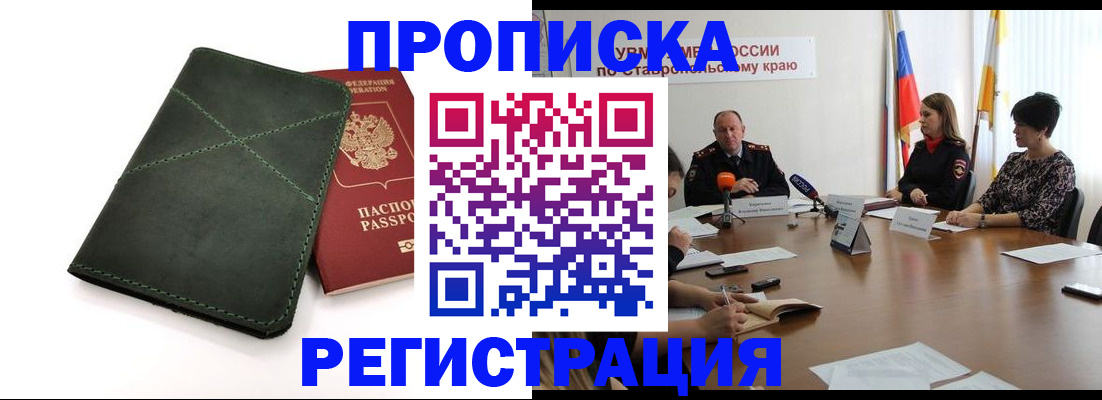 прописка от собственника в Волгоградской области