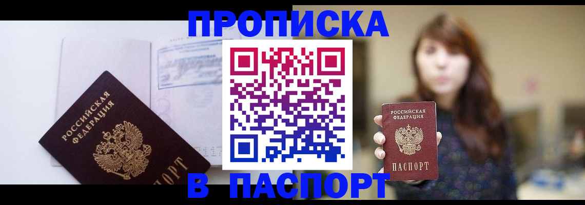 прописка гарантия в Волгоградской области